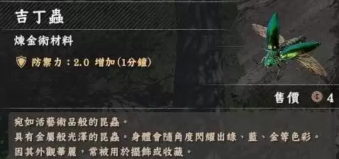 红色沙漠吉丁虫在哪