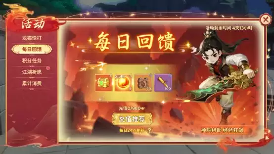 《热血江湖：归来》坐骑背饰返场好礼介绍