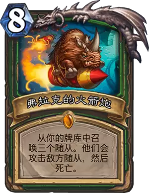 《炉石传说》砰砰计划弗拉克的火箭炮图鉴介绍