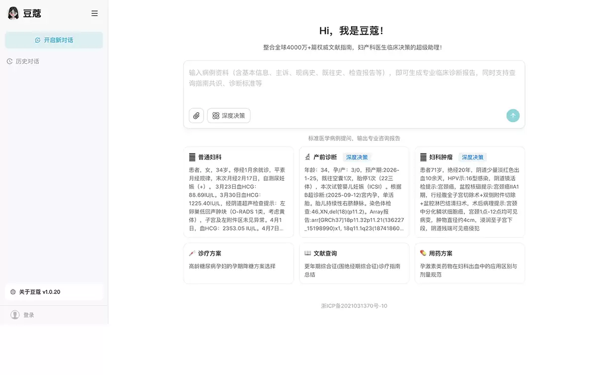 豆蔻医生-壹生检康为医生群体打造的专业循证AI辅助工具