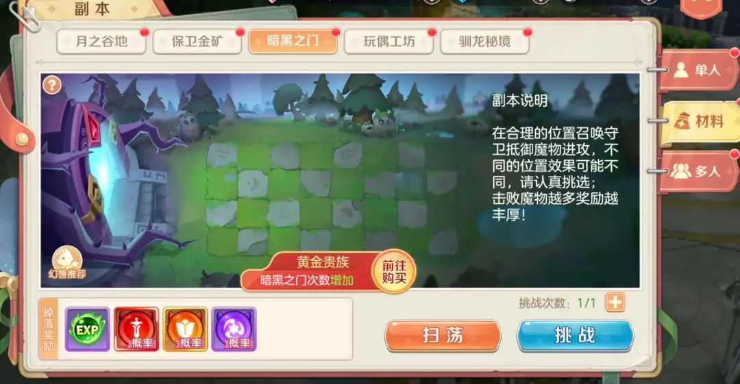 《勇者幻兽录》材料掉落汇总