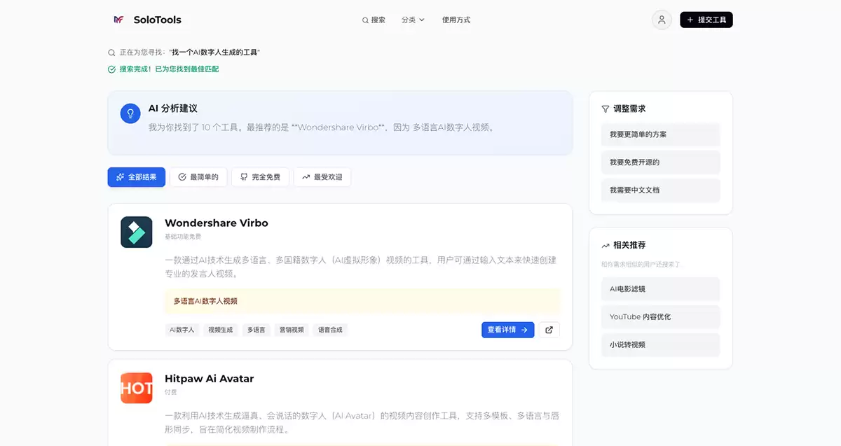 SoloTools-基于深度语义匹配的 AI 工具搜索平台