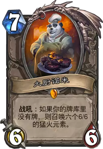 《炉石传说》新卡大厨诺米介绍