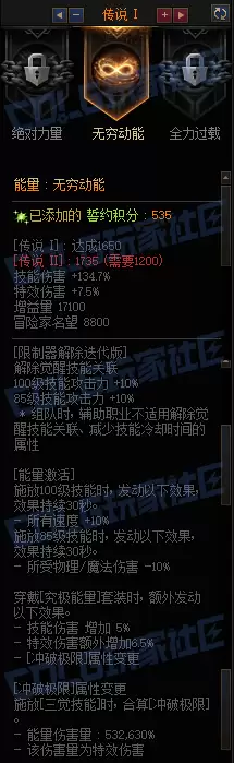DNF千海天究极能量誓约套装属性一览