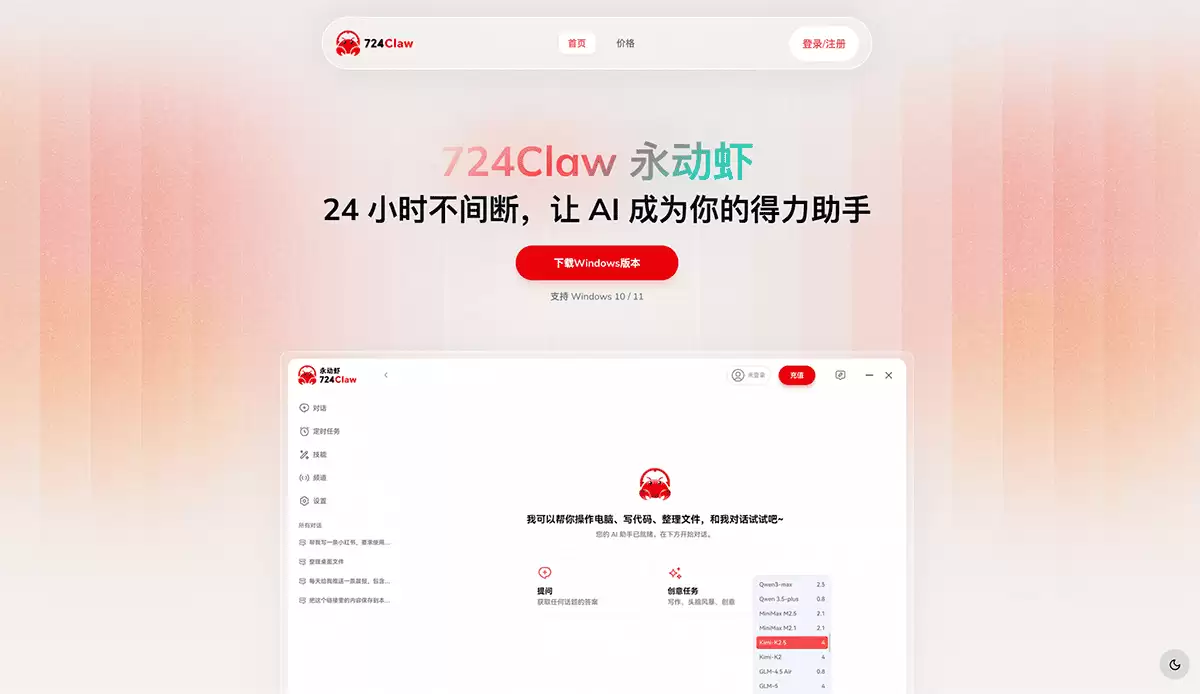 724Claw永动虾-24 小时不间断