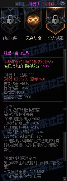 DNF千海天究极能量誓约套装属性一览