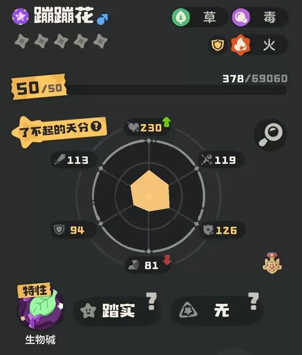 《洛克王国：世界》蹦蹦花养成攻略