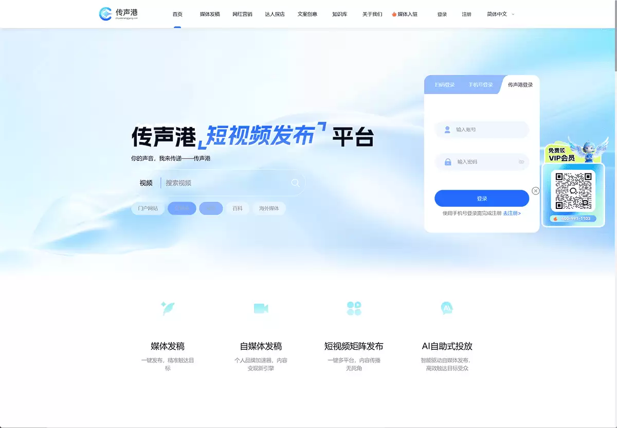 传声港-AI驱动的综合媒体服务平台