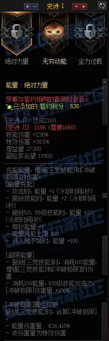 DNF千海天究极能量誓约套装属性一览