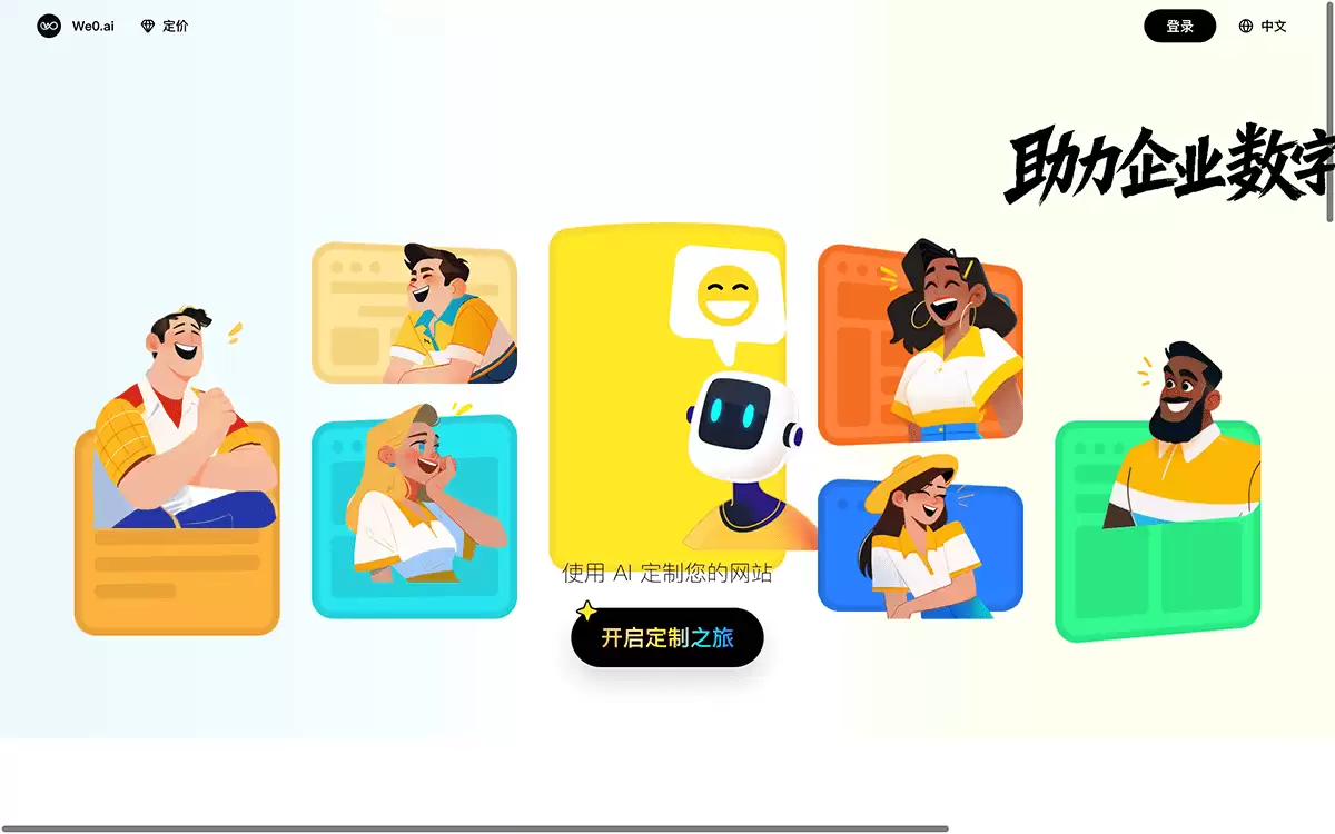 WE0.AI建站-AI建站工具 + SEO增长引擎 + 创业者商业化基础设施