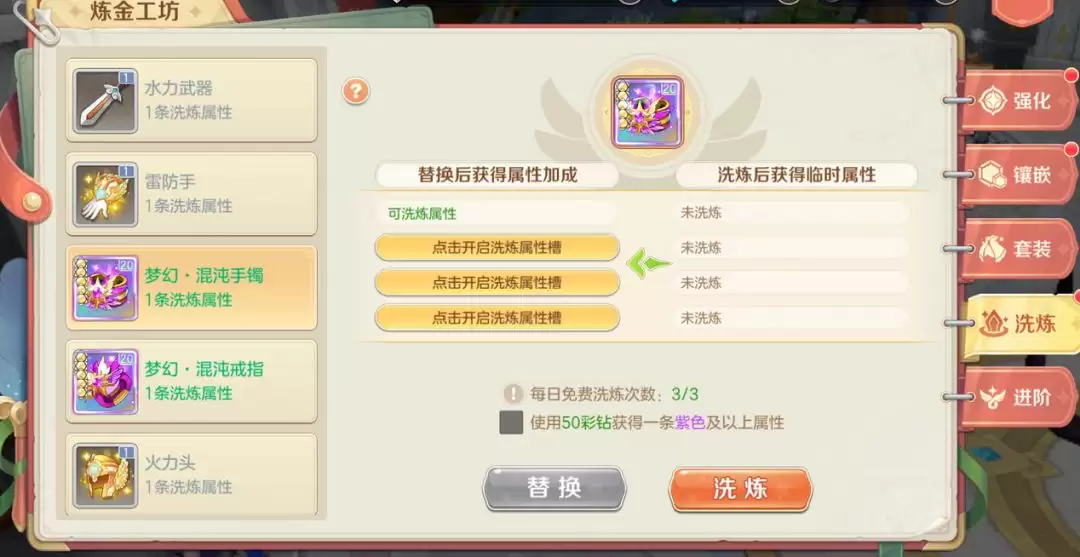 《勇者幻兽录》炼金系统详解