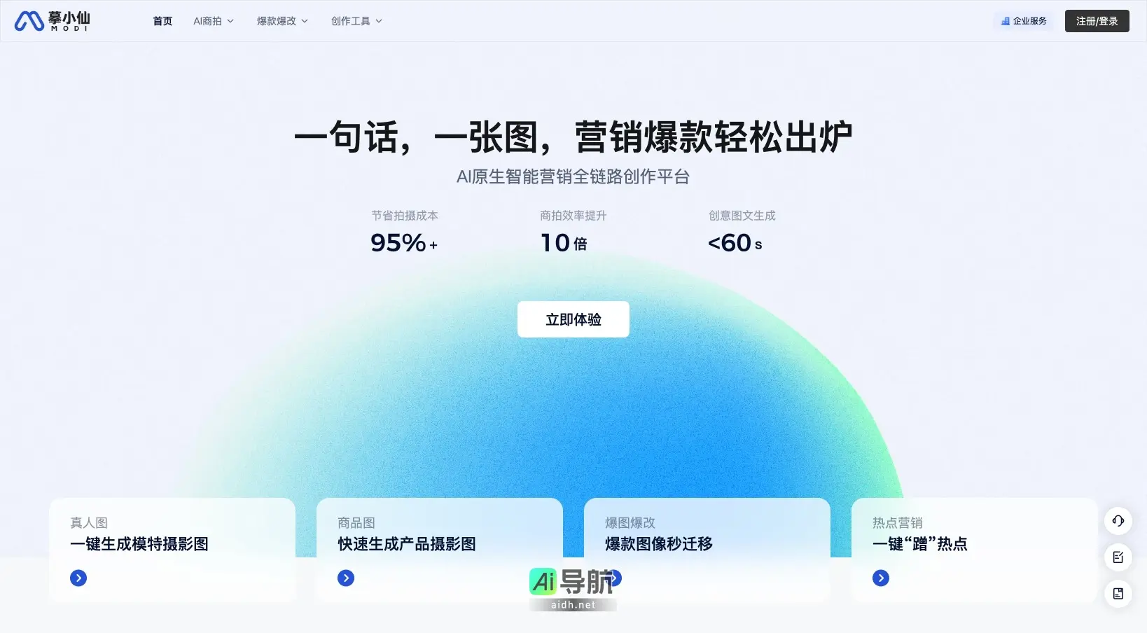 摹小仙 是AI智能营销平台，快速生成高质量图文内容，提升商拍效率与创意