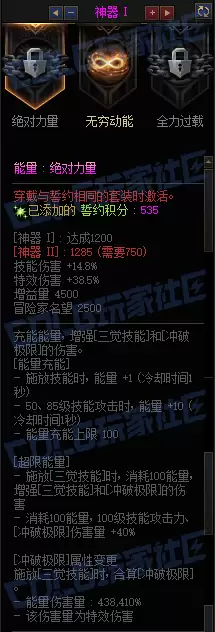 DNF千海天究极能量誓约套装属性一览