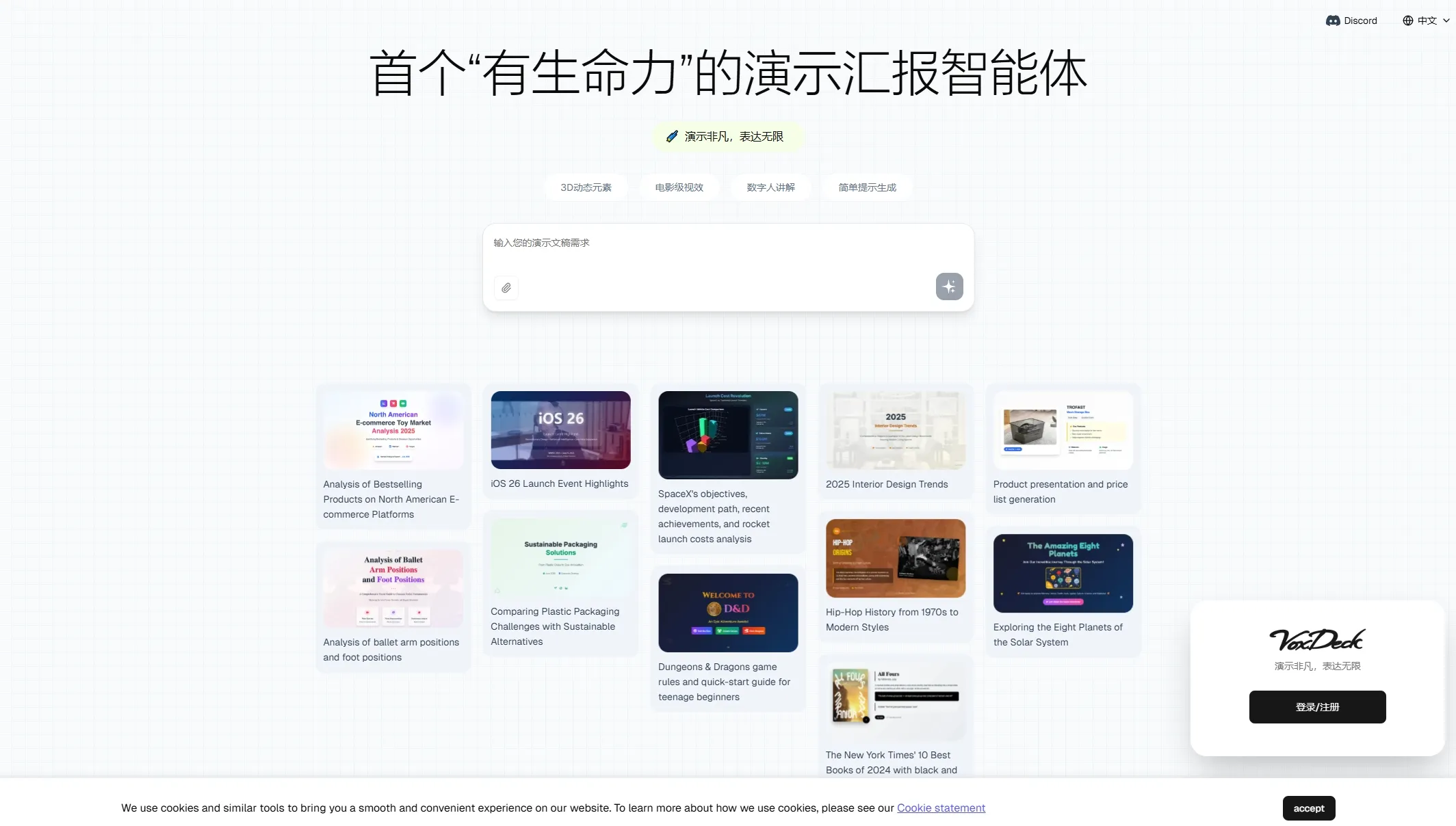 VoxDeck-首个“有生命力”的演示汇报智能体