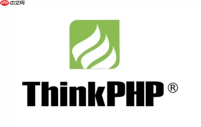 ThinkPHP中如何快速清除缓存文件以排除异常_框架缓存清除技巧