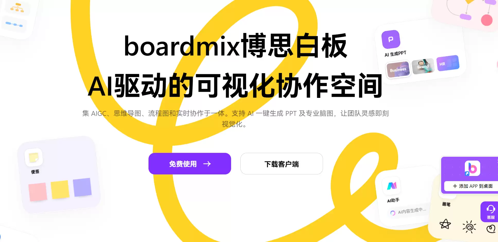 BoardMix博思白板-一款基于云端的多功能在线协作工具