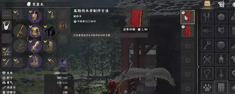 《红色沙漠》高级伐木斧镐头制作书获得方法介绍