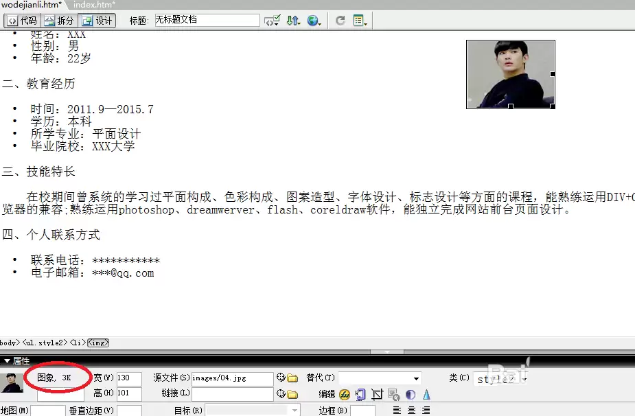 Dreamwea ver怎么裁剪图片? dw编辑图片的技巧