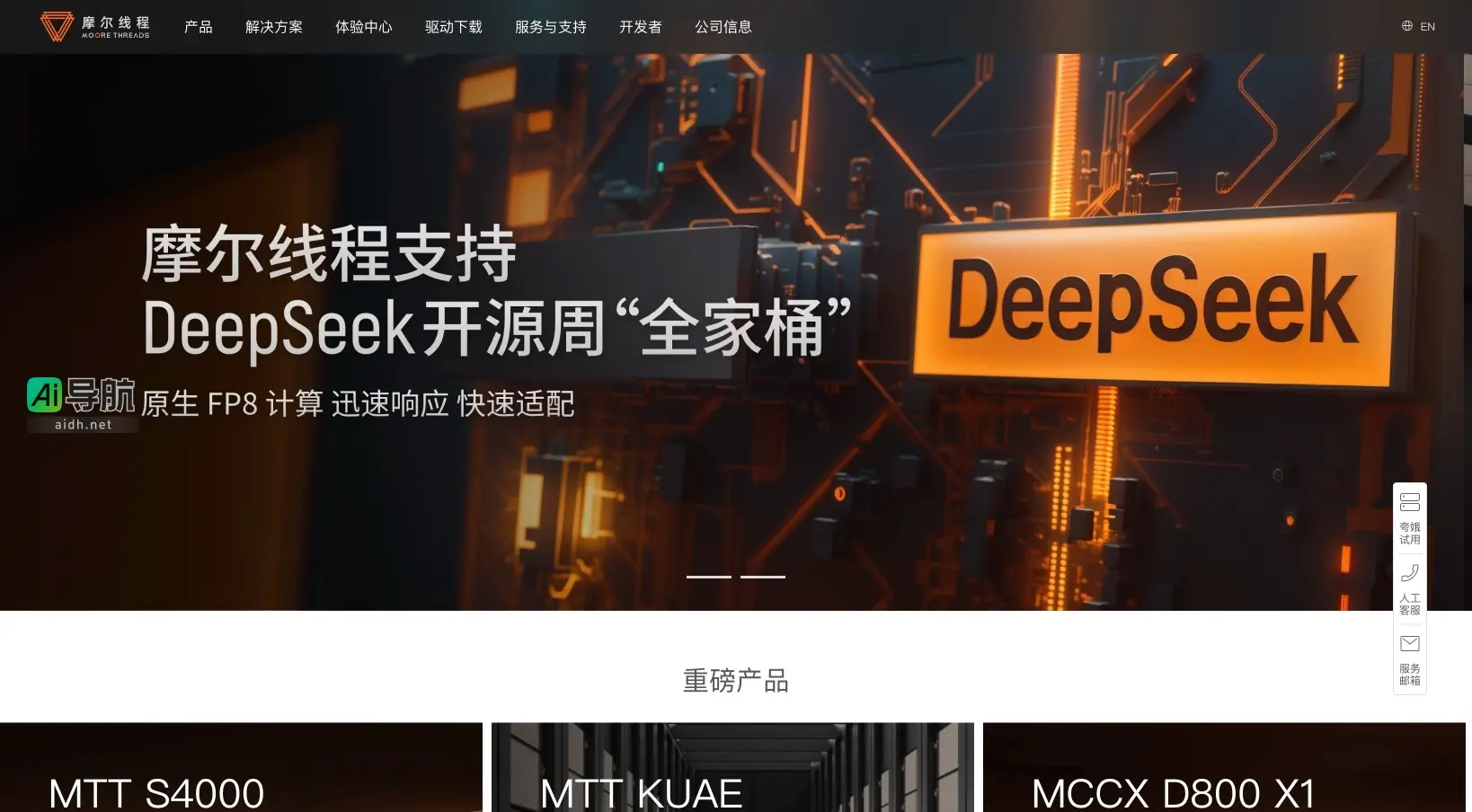 摩尔线程 致力于提供高性能GPU及AI解决方案，推动国产智算基础设施发展