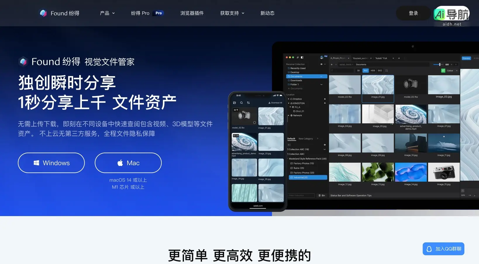 Found 纷得 提供瞬时分享与高效文件管理，保障隐私，适用于创意工作者的必备工具