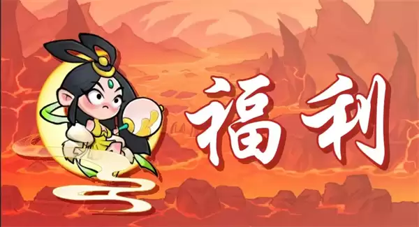 非凡仙途本周最新兑换码一览