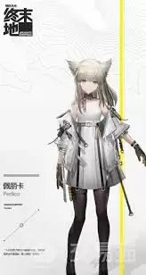 明日方舟终末地佩丽卡厉害吗