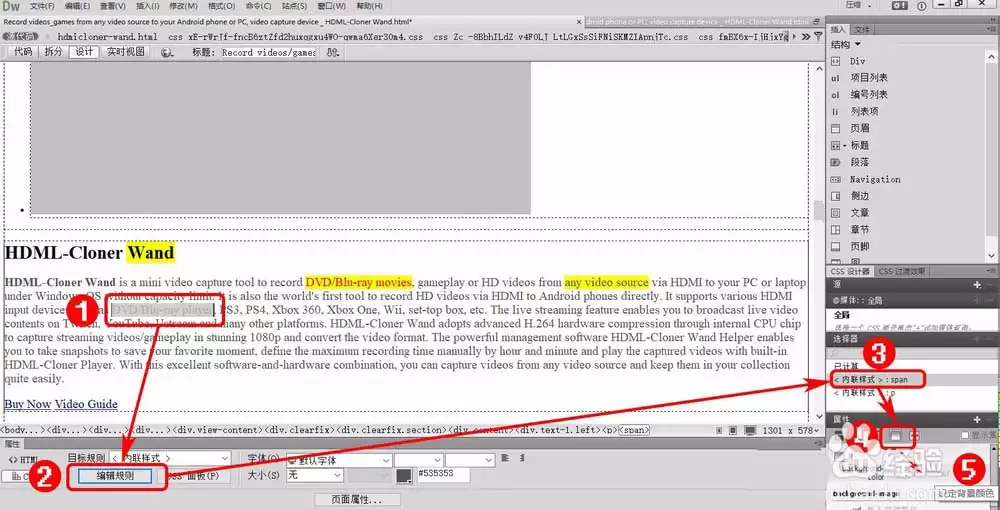 Dreamwea ver网页中的文本怎么添加背景色?