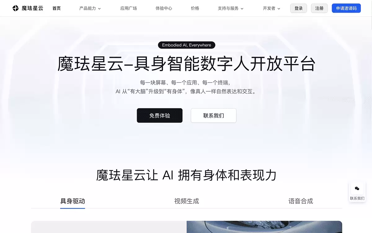 魔珐星云-无需昂贵GPU