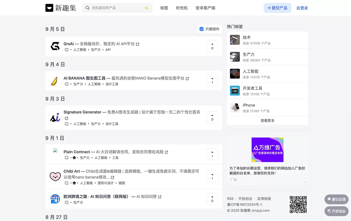 新趣集-新趣集是一个产品发现社区