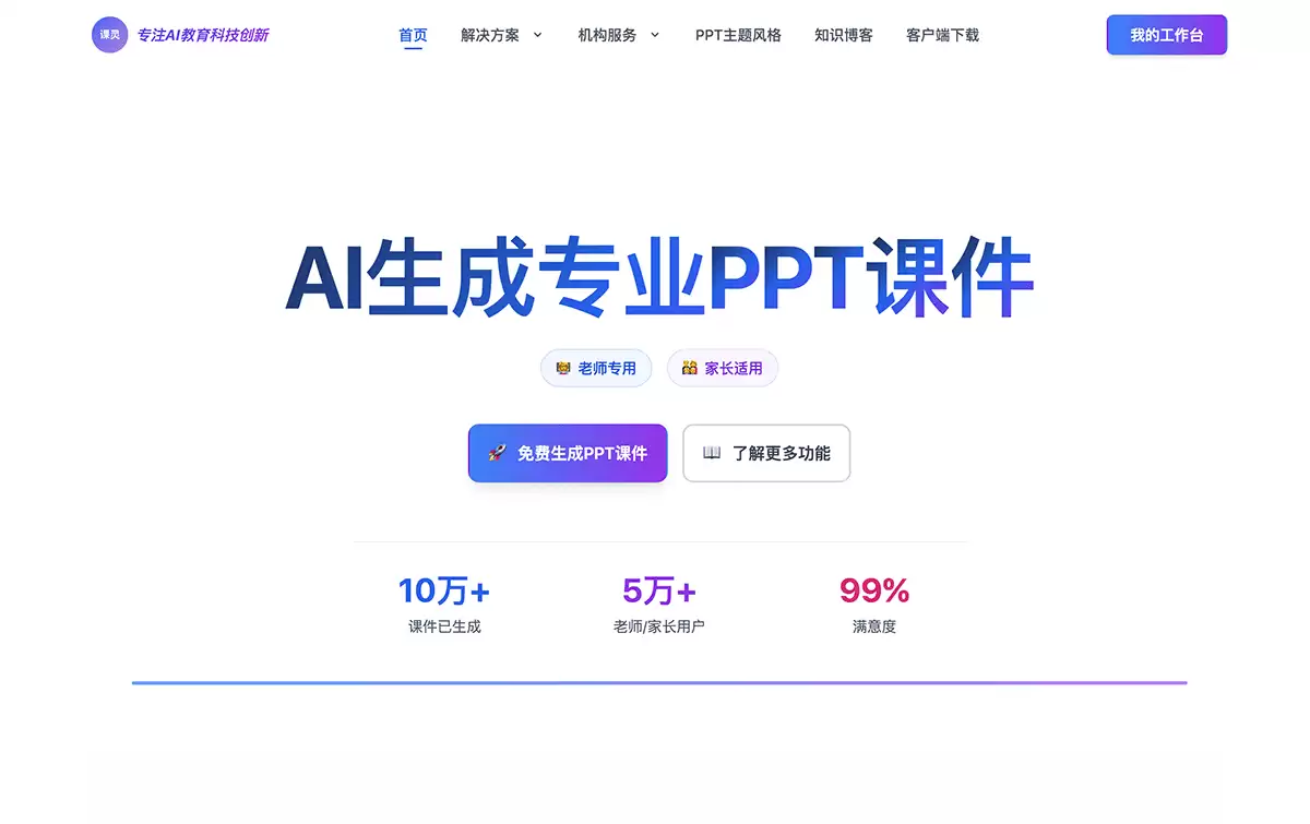 课灵PPT-AI生成PPT课件