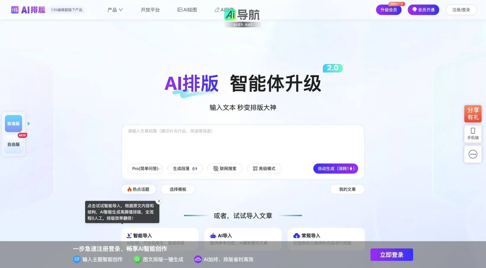 135 AI排版 通过智能化技术，实现高效、零人工的图文排版服务
