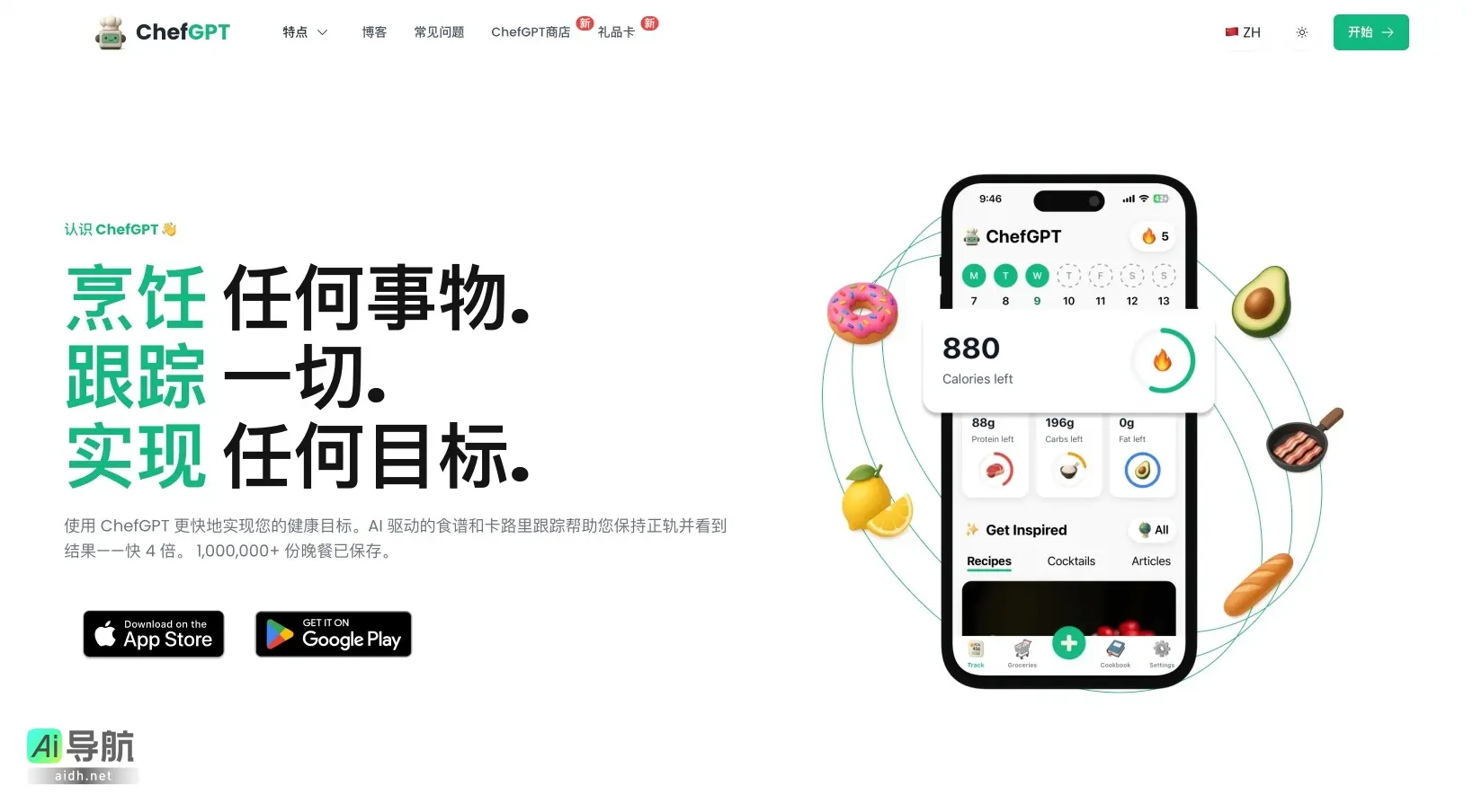 ChefGPT xyz ChefGPT通过AI驱动的食谱和卡路里跟踪，帮助用户更高效地实现健康饮食目标