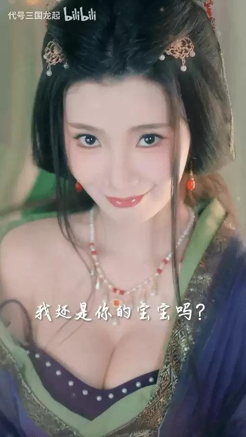 《代号三国：龙起》新宣传片 “浩浩妈”沐浴娇嗔