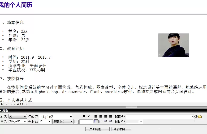 Dreamwea ver怎么裁剪图片? dw编辑图片的技巧