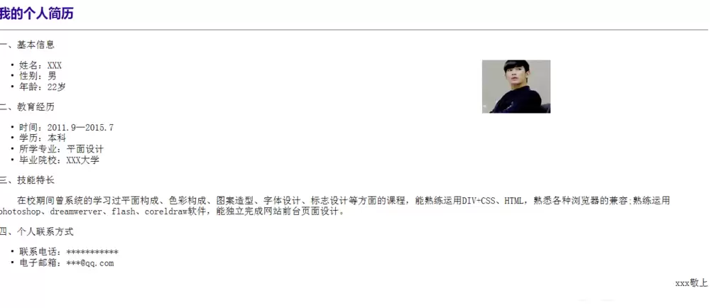 Dreamwea ver怎么裁剪图片? dw编辑图片的技巧