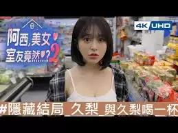 阿西美女室友竟然2隐藏结局怎么触发