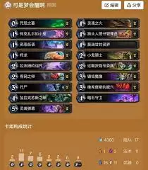 炉石传说狂野模式弹幕术卡组怎么搭配