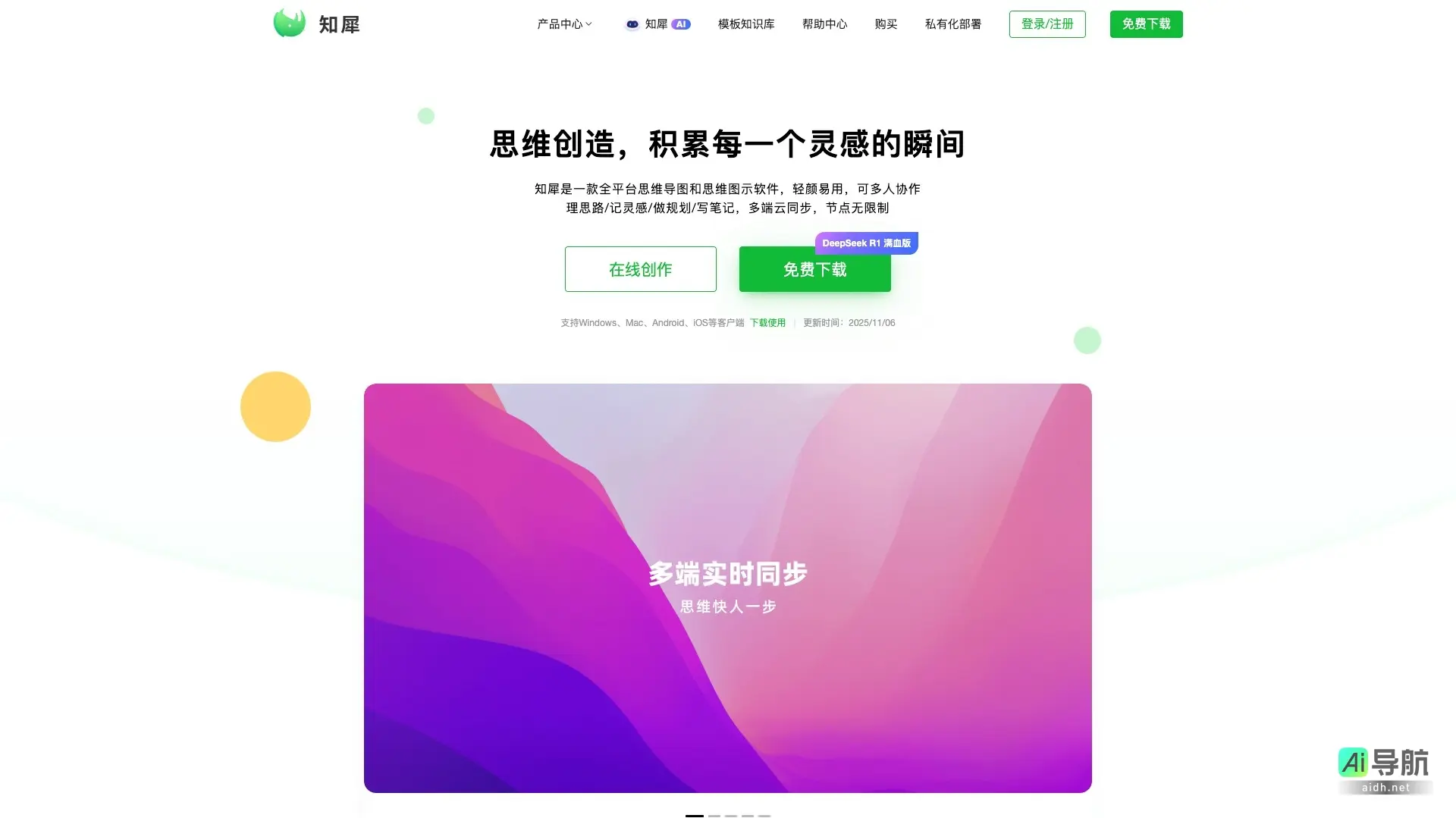 知犀 是一款高效的思维导图软件，支持多端协作与云同步，助力灵感整理与创作