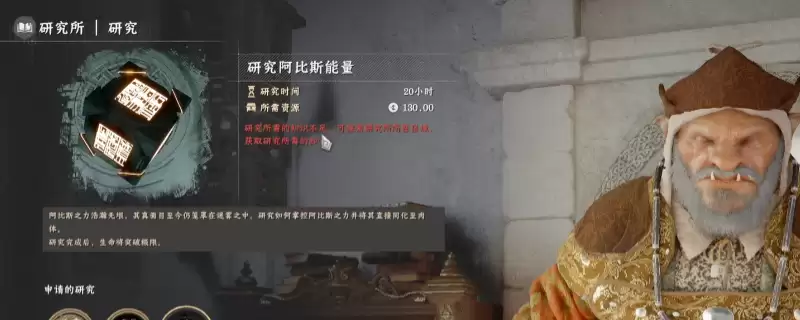 《红色沙漠》研究所研究知识不足解决方法介绍