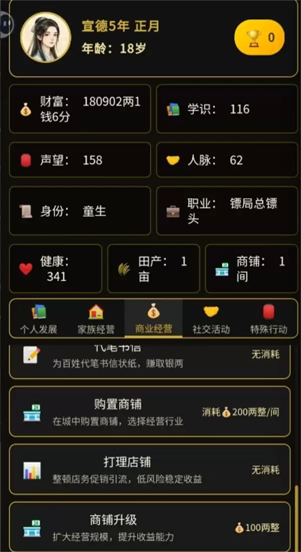 凡人百年志大明篇前期赚钱方法攻略