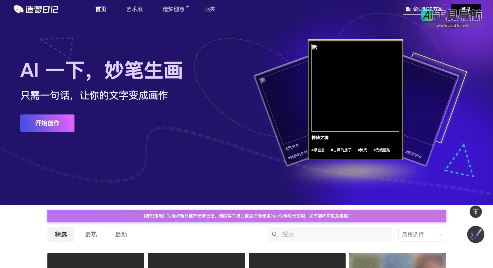 造梦日记 西湖心辰联合西湖大学研发的一款AI绘画工具