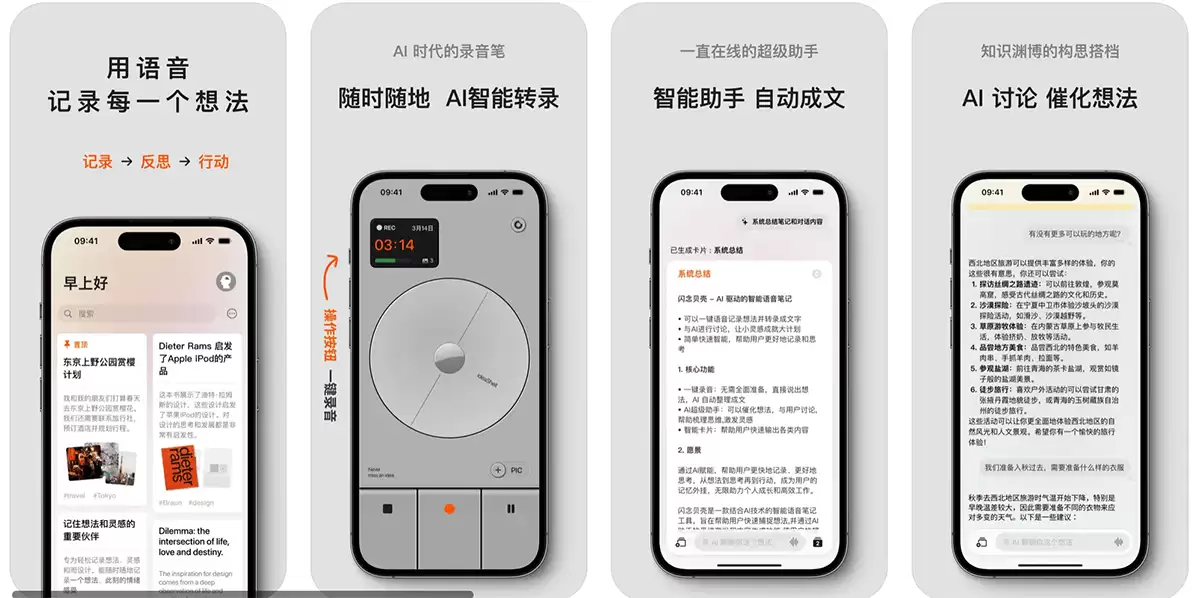 闪念贝壳-闪念贝壳是一款AI 驱动的智能语音笔记