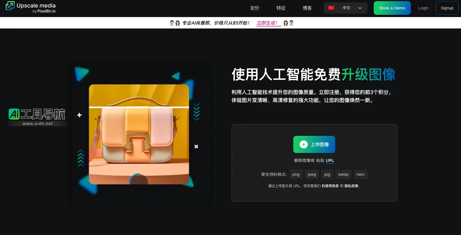 Upscale.media 高质量AI图像放大与AI图片增强质感工具