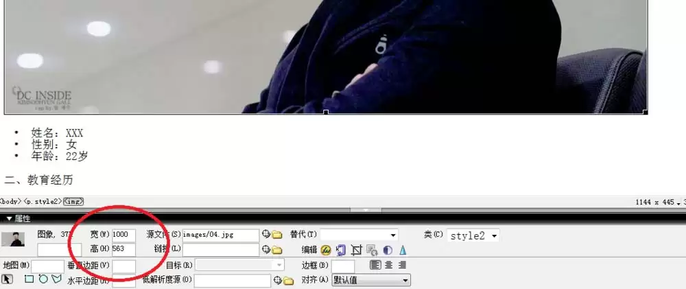 Dreamwea ver怎么裁剪图片? dw编辑图片的技巧