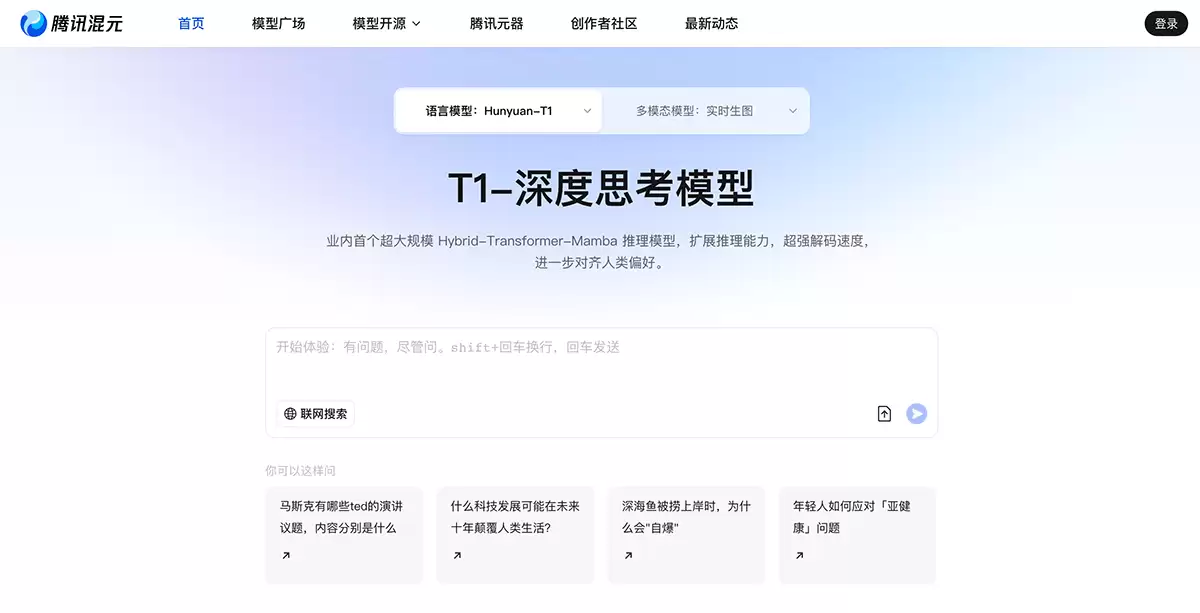 腾讯混元-腾讯混元大由腾讯研发的大语言模型
