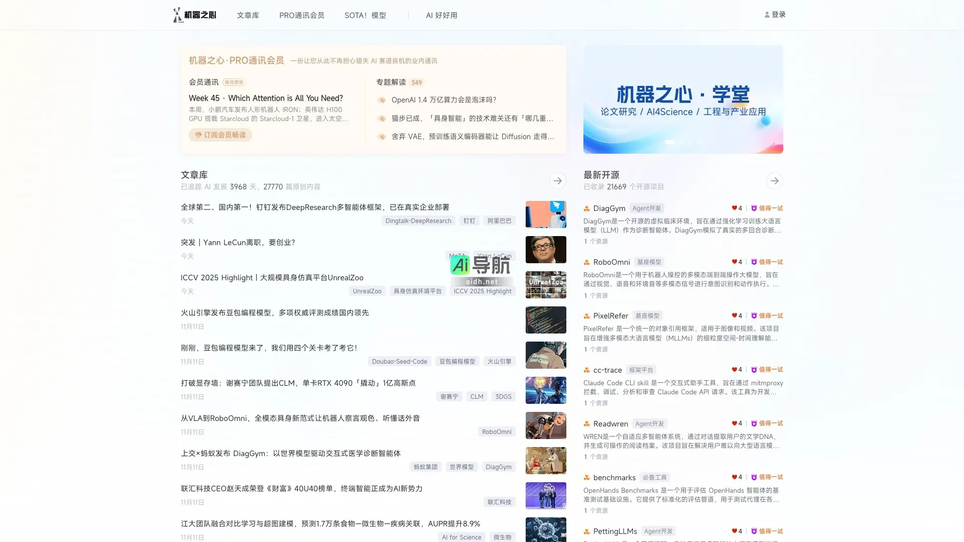 机器之心 致力于提供AI领域的最新动态与深度分析，助力用户把握行业机遇