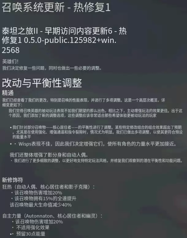 《泰坦之旅2》热修复补丁上线：召唤平衡性大幅调整