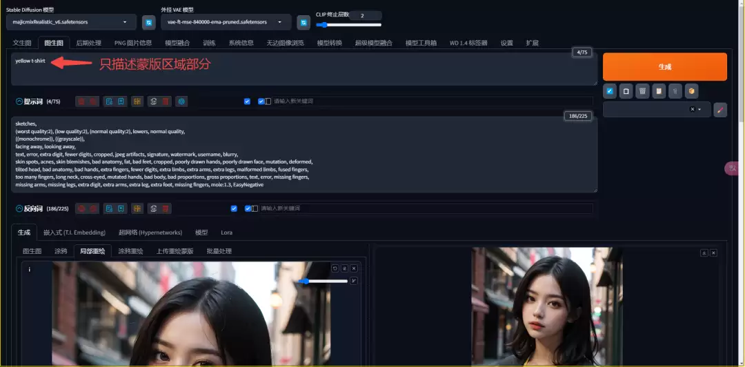 Stable Diffusion怎么用？Stable Diffusion涂鸦功能与局部重绘