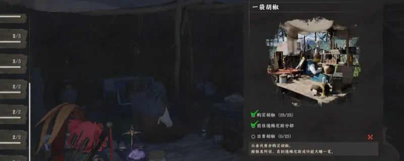 《红色沙漠》一袋胡椒任务攻略