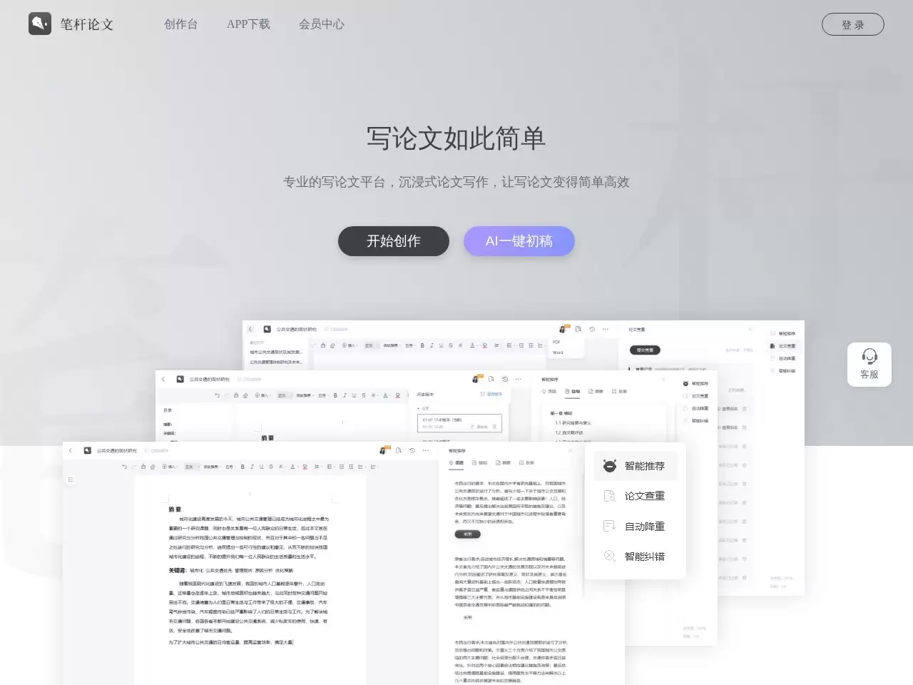 笔杆论文-简单高效的AI论文写作平台